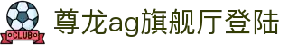 尊龙ag旗舰厅登陆 - (中国)石家庄尊龙ag旗舰厅登陆咨询集团有限公司欢迎您